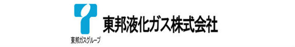 東邦液化ガス株式会社